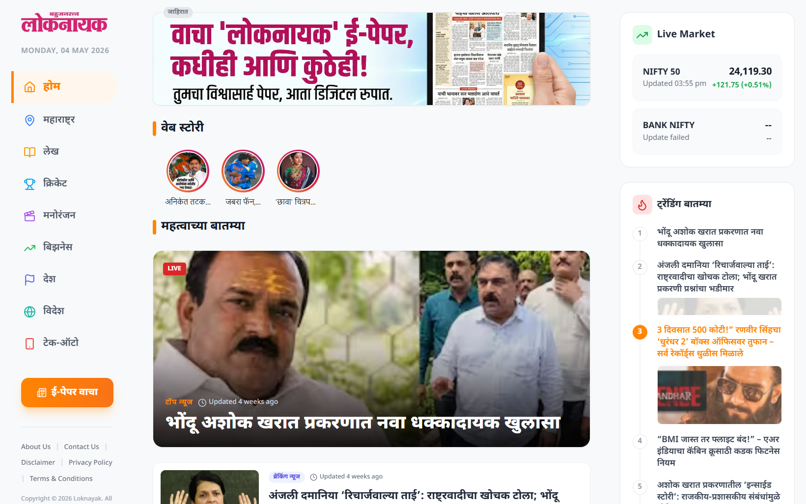 Loknayak Website Preview